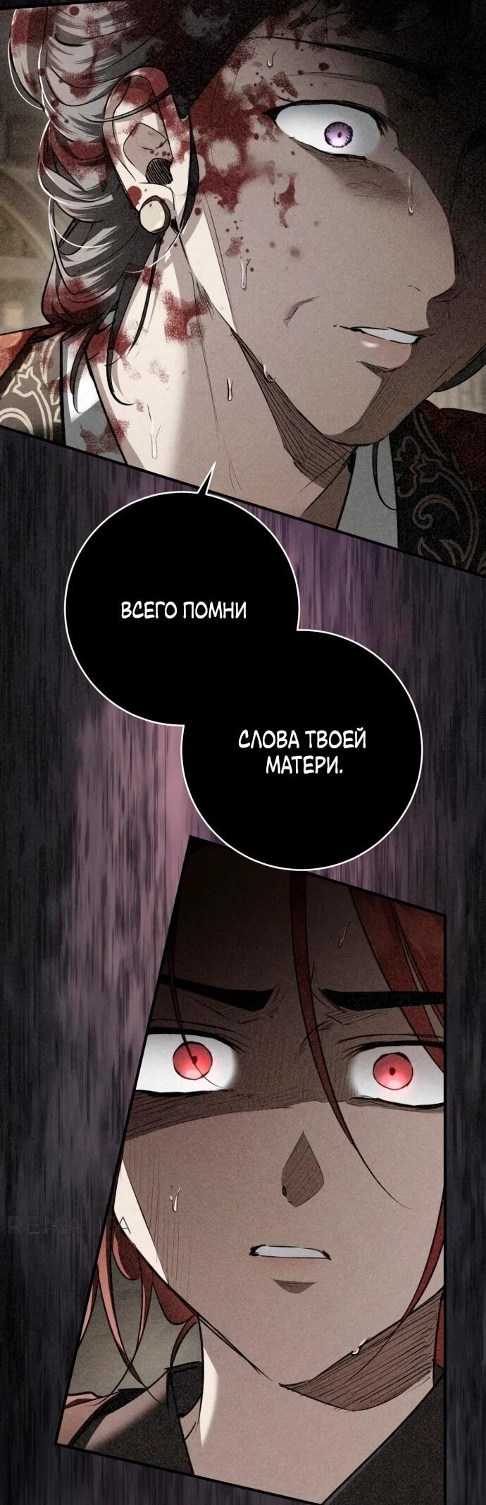 Манга Зов Чёрного волка - Глава 64 Страница 12
