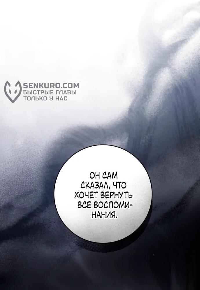 Манга Зов Чёрного волка - Глава 61 Страница 29
