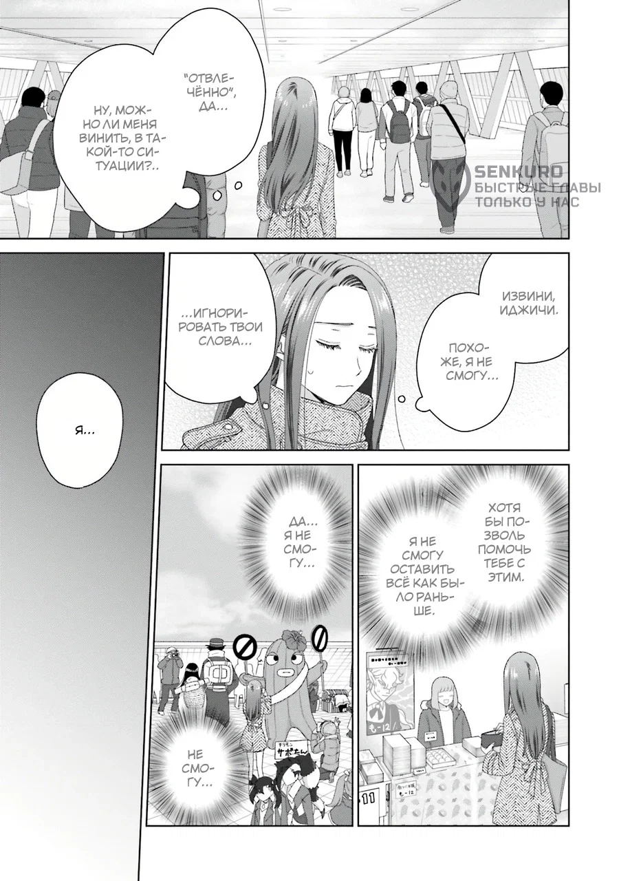 Манга Гяру не могут быть добры к отаку?! - Глава 46 Страница 7