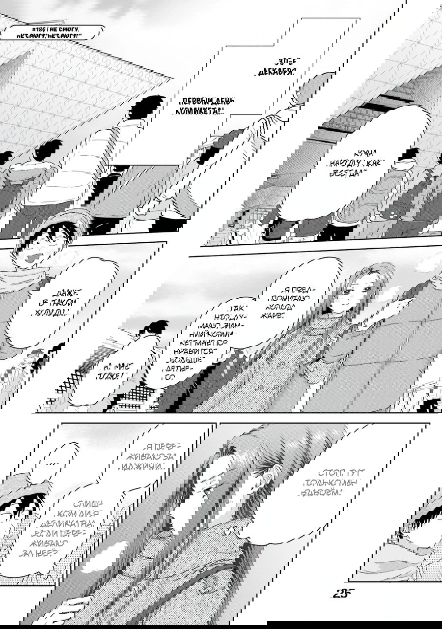 Манга Гяру не могут быть добры к отаку?! - Глава 46 Страница 5