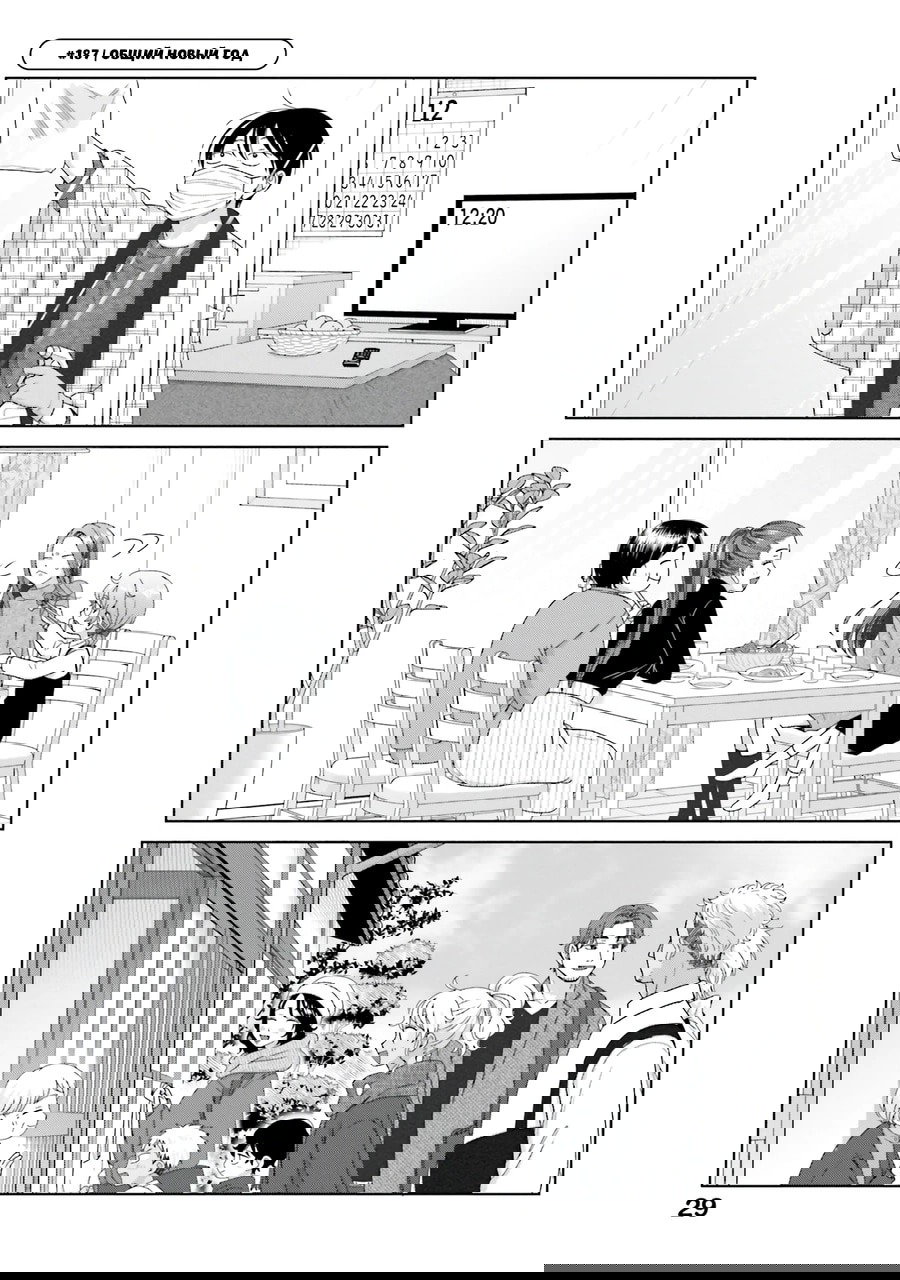 Манга Гяру не могут быть добры к отаку?! - Глава 46 Страница 9