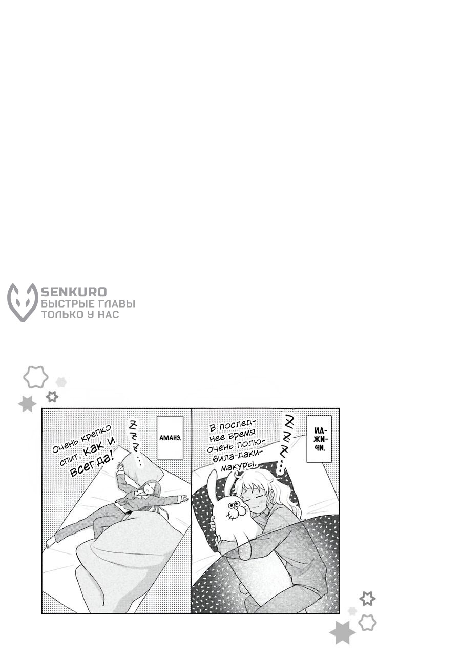 Манга Гяру не могут быть добры к отаку?! - Глава 46 Страница 13