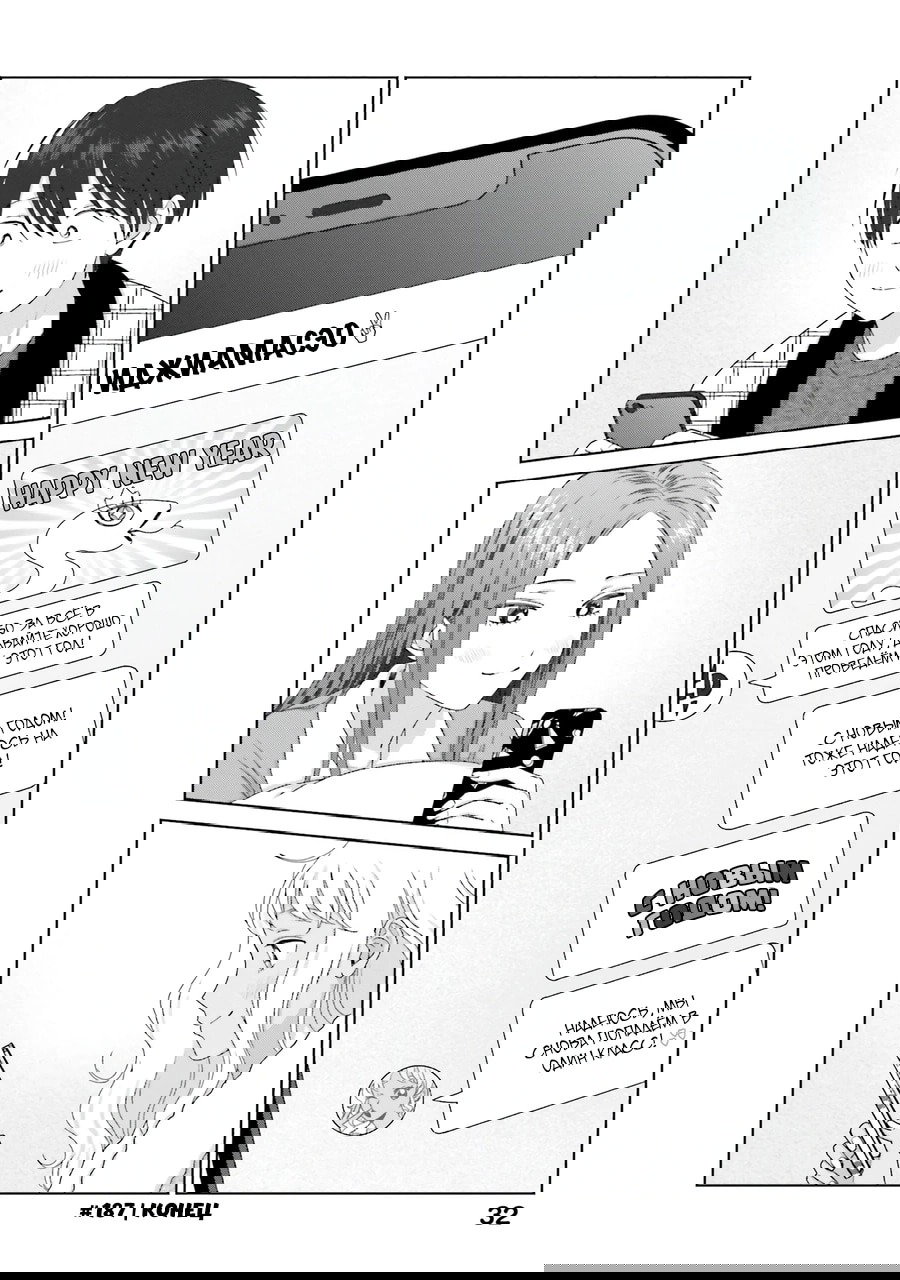 Манга Гяру не могут быть добры к отаку?! - Глава 46 Страница 12