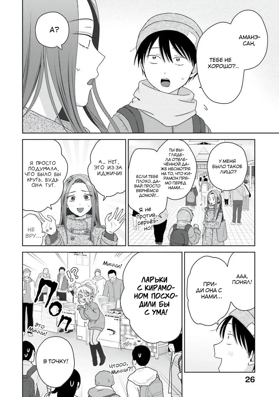 Манга Гяру не могут быть добры к отаку?! - Глава 46 Страница 6