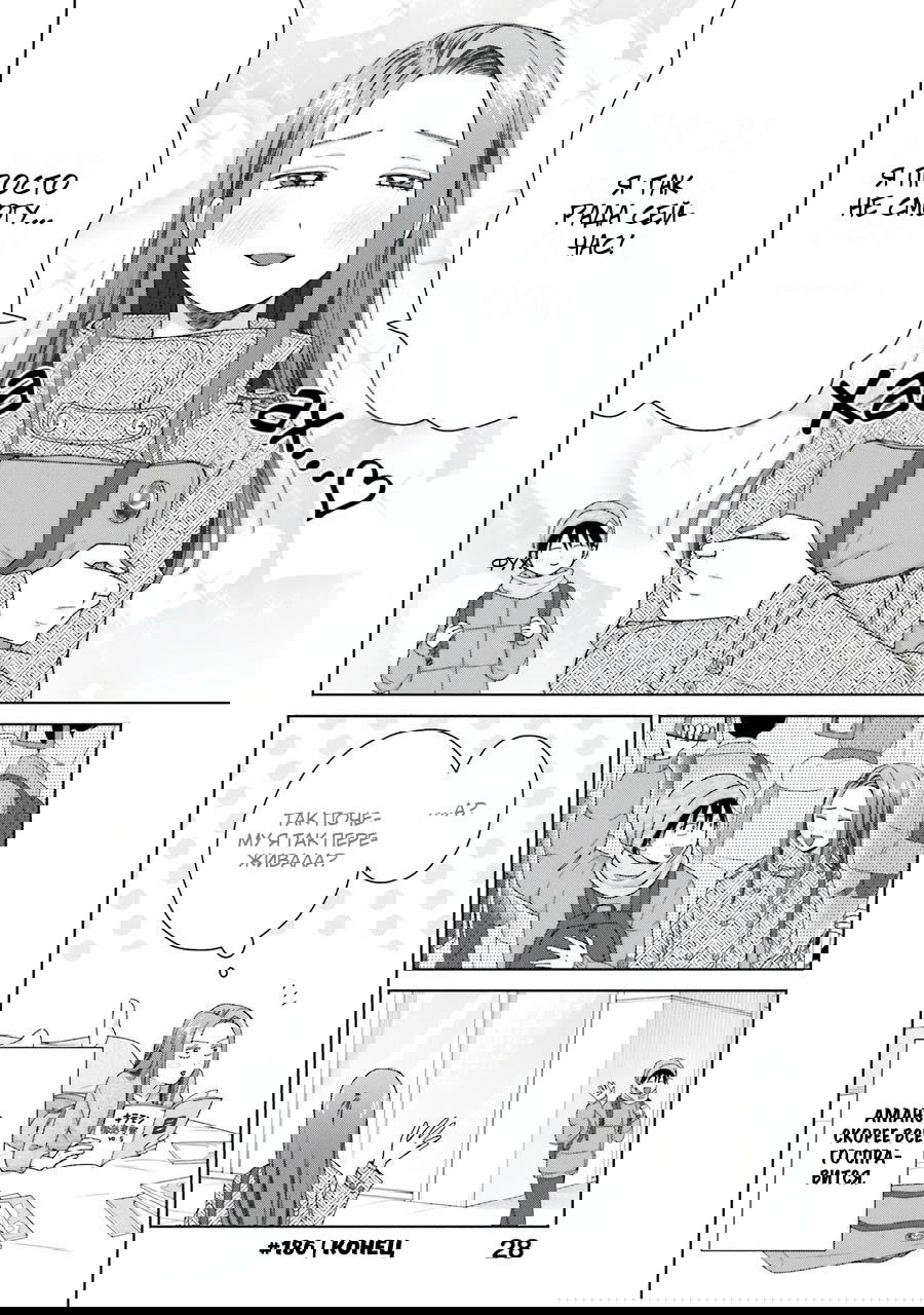 Манга Гяру не могут быть добры к отаку?! - Глава 46 Страница 8