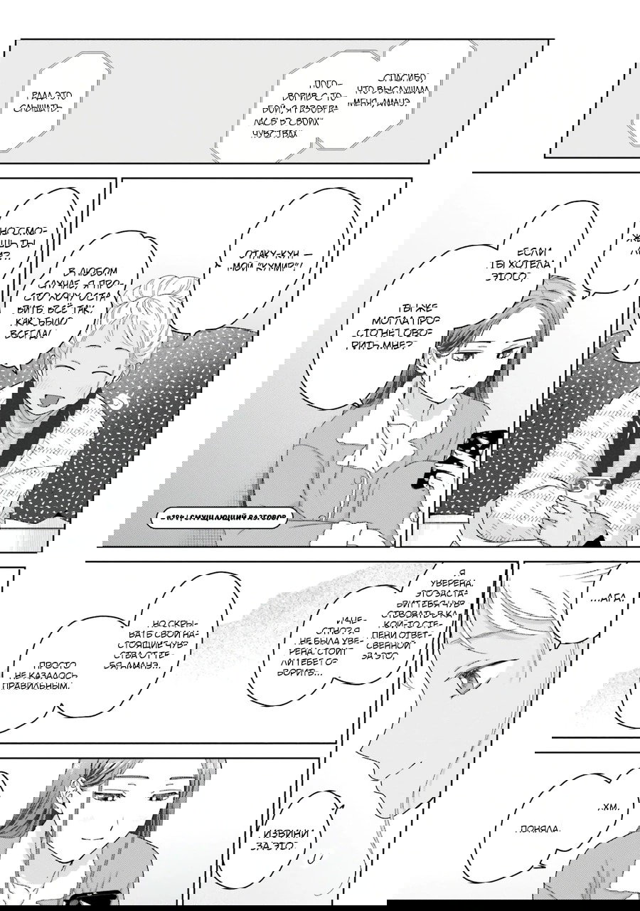 Манга Гяру не могут быть добры к отаку?! - Глава 45 Страница 14