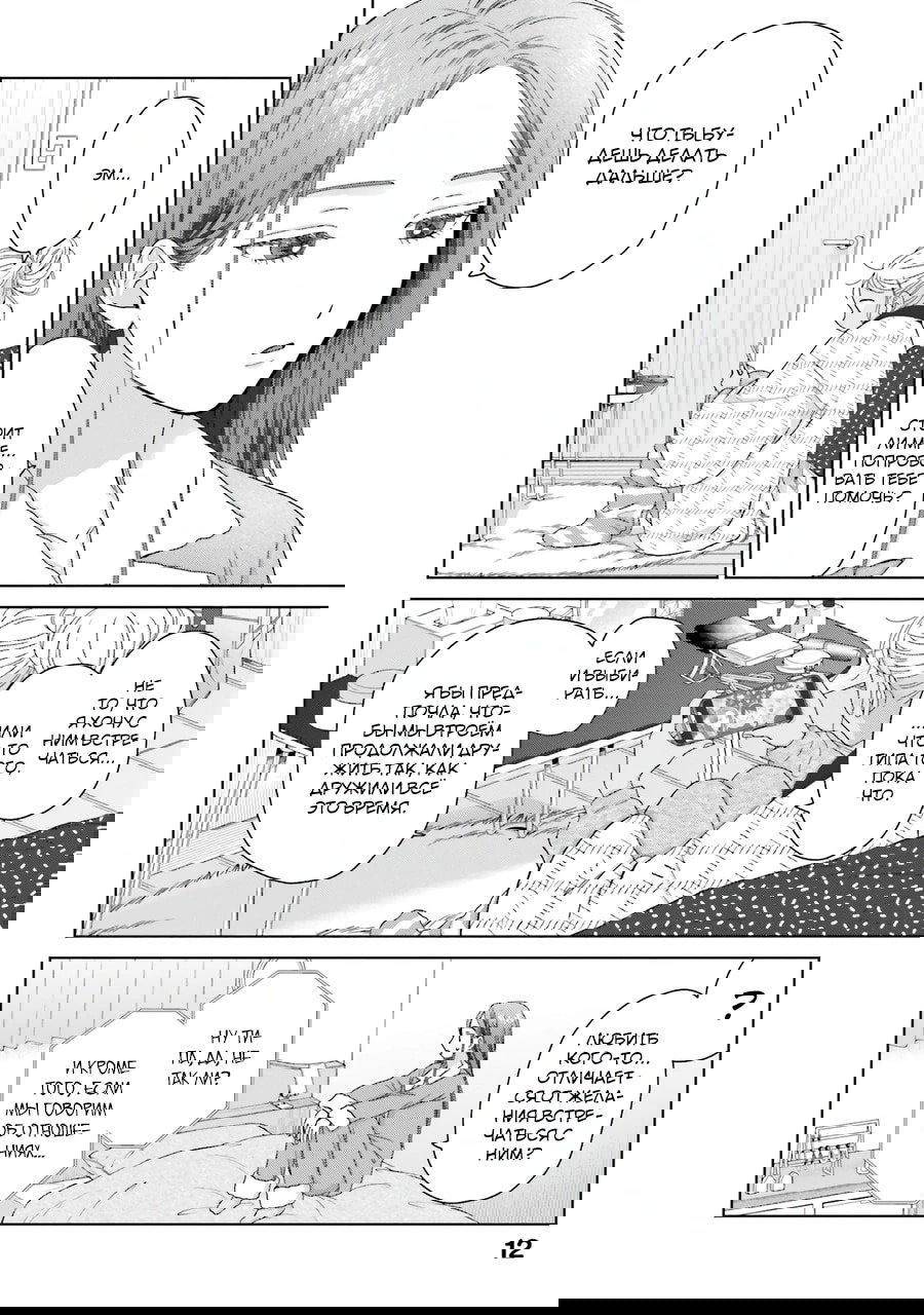 Манга Гяру не могут быть добры к отаку?! - Глава 45 Страница 11