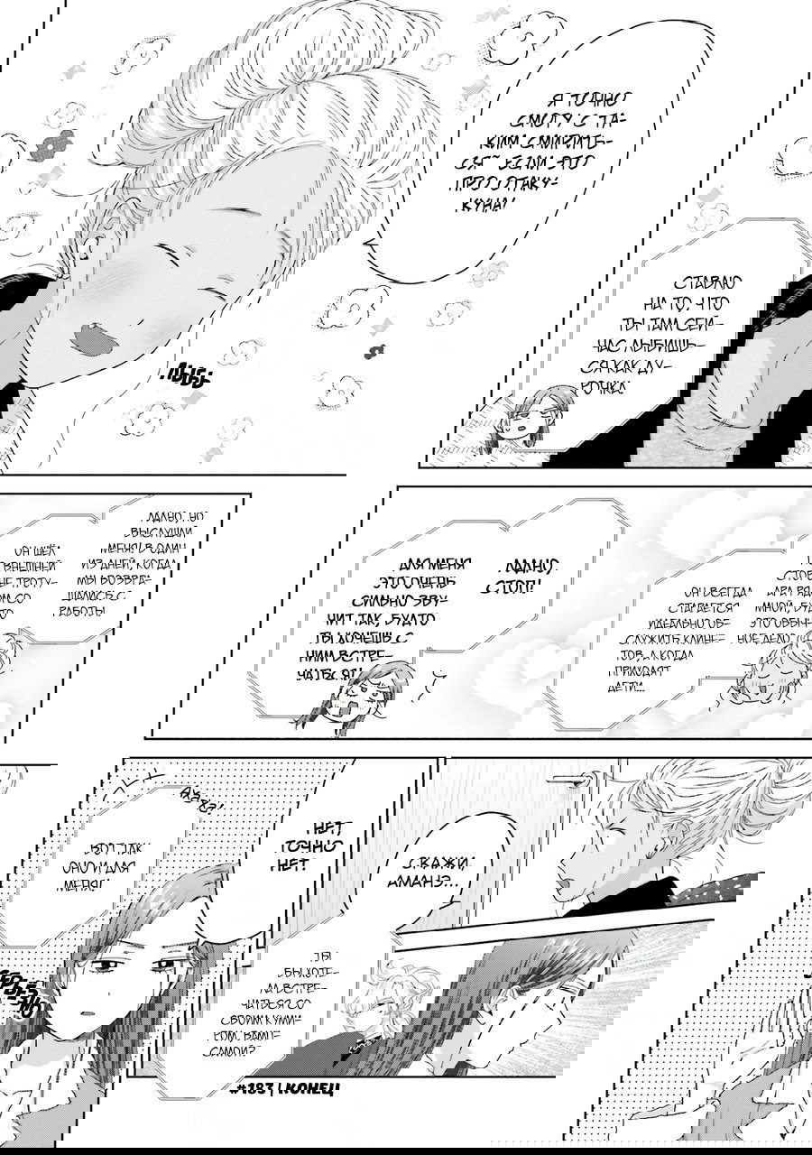 Манга Гяру не могут быть добры к отаку?! - Глава 45 Страница 13