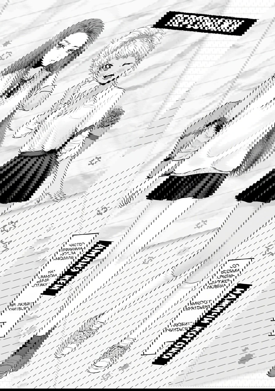 Манга Гяру не могут быть добры к отаку?! - Глава 45 Страница 3