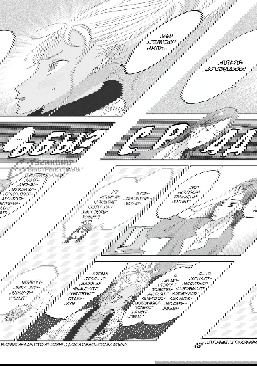 Манга Гяру не могут быть добры к отаку?! - Глава 45 Страница 12