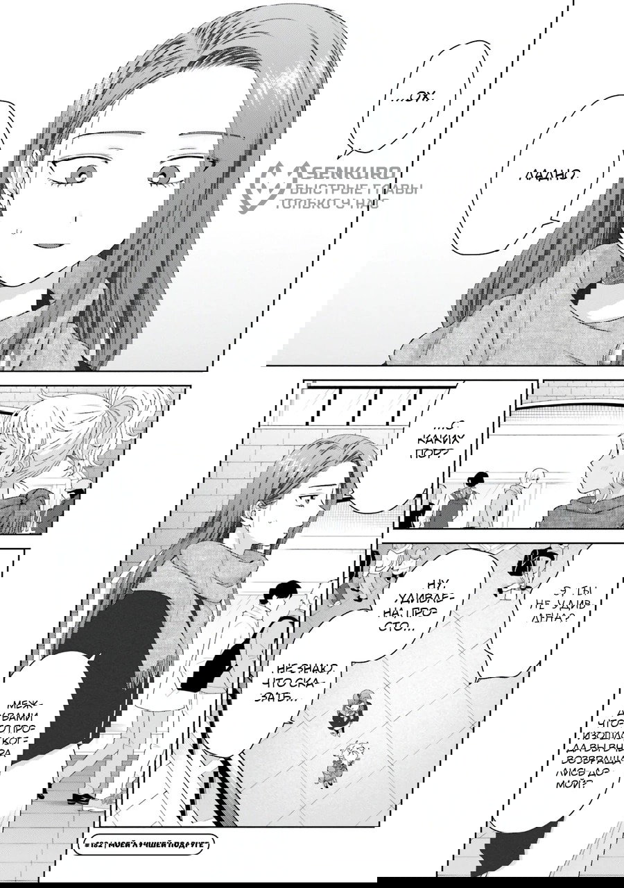 Манга Гяру не могут быть добры к отаку?! - Глава 45 Страница 6