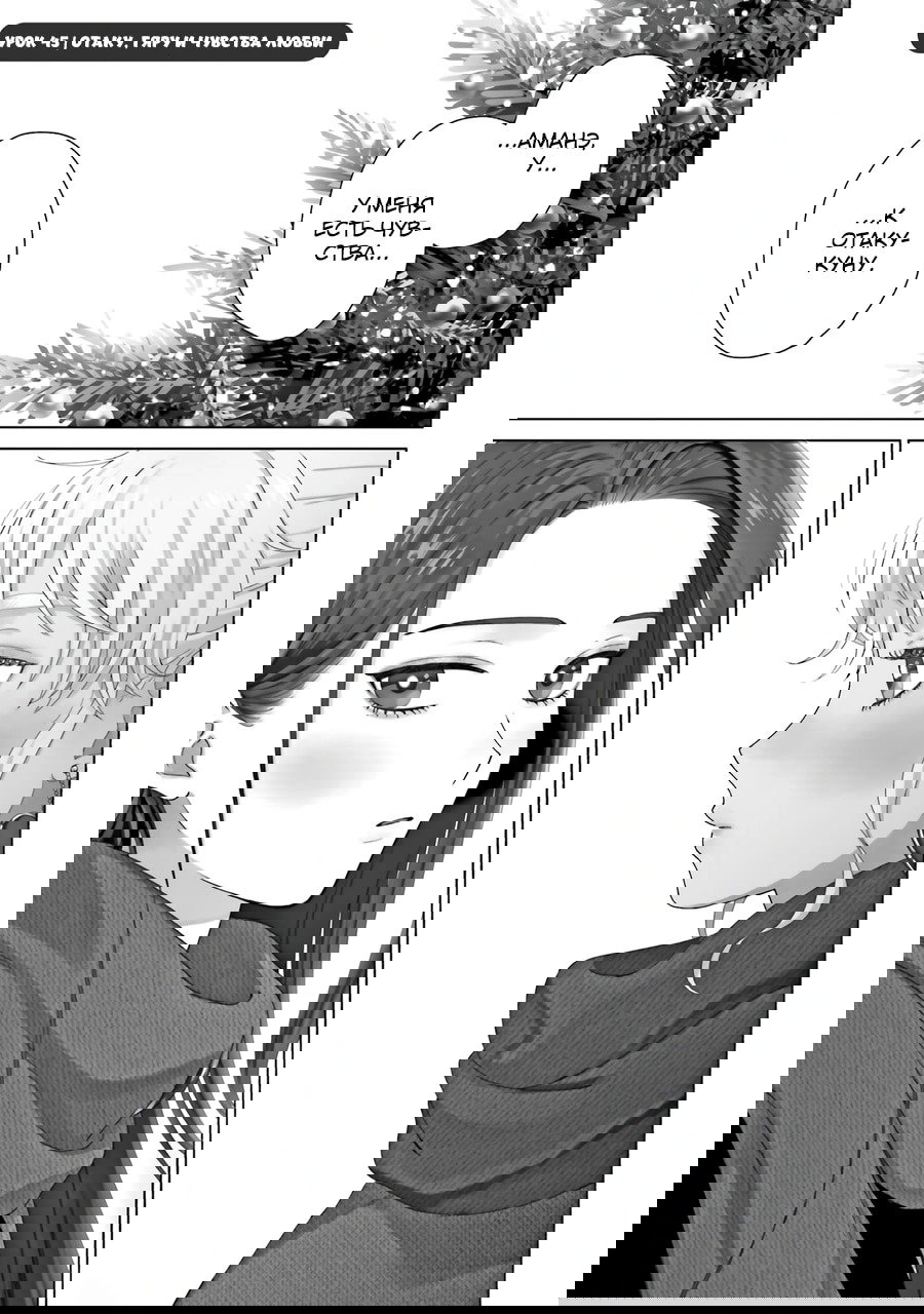 Манга Гяру не могут быть добры к отаку?! - Глава 45 Страница 5