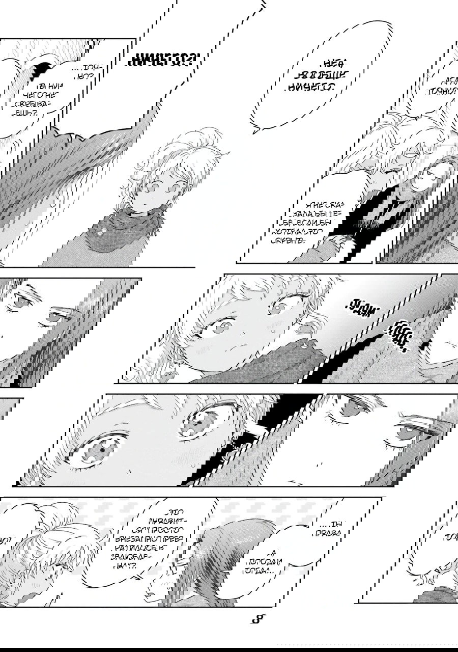 Манга Гяру не могут быть добры к отаку?! - Глава 45 Страница 7
