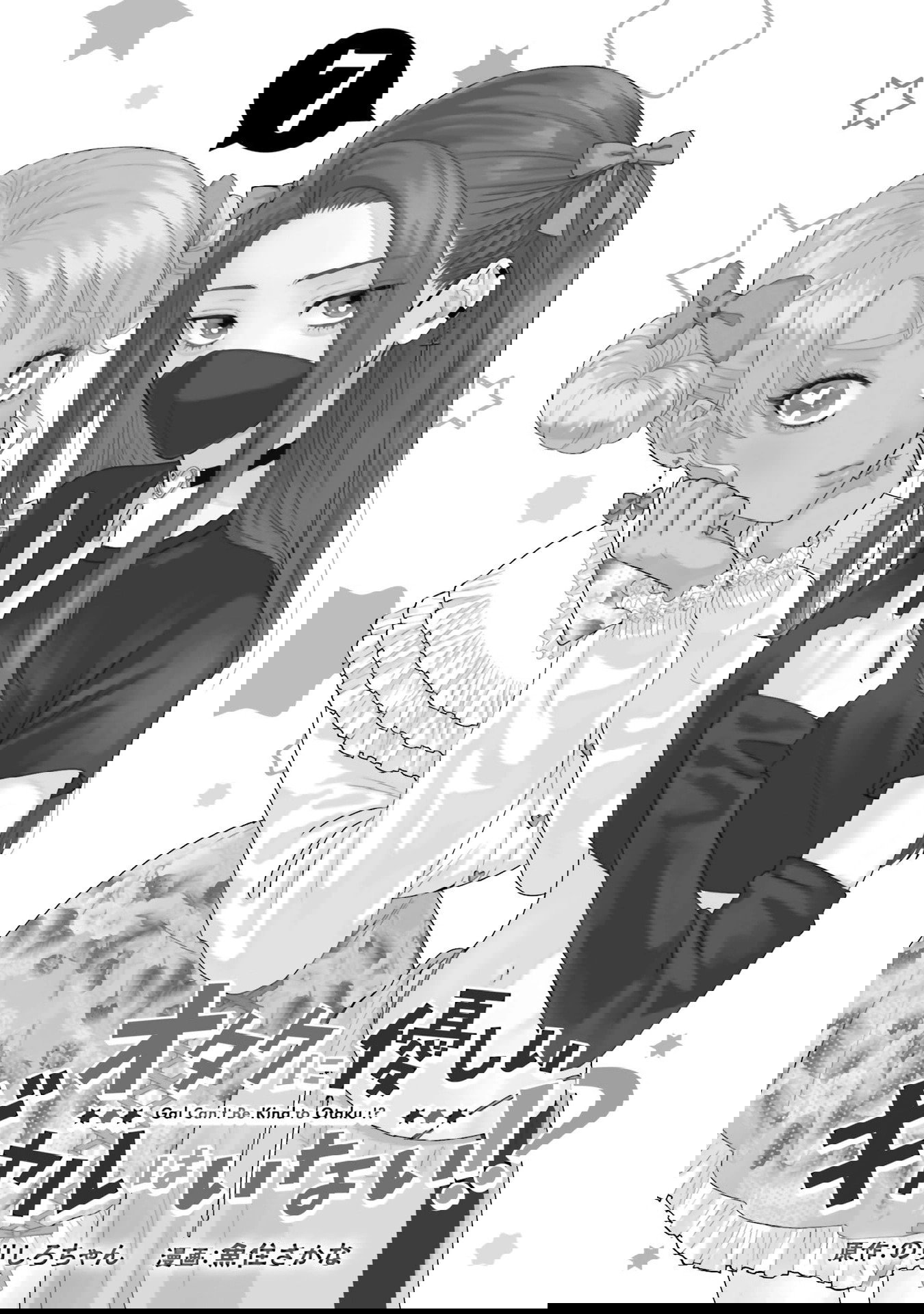 Манга Гяру не могут быть добры к отаку?! - Глава 45 Страница 2