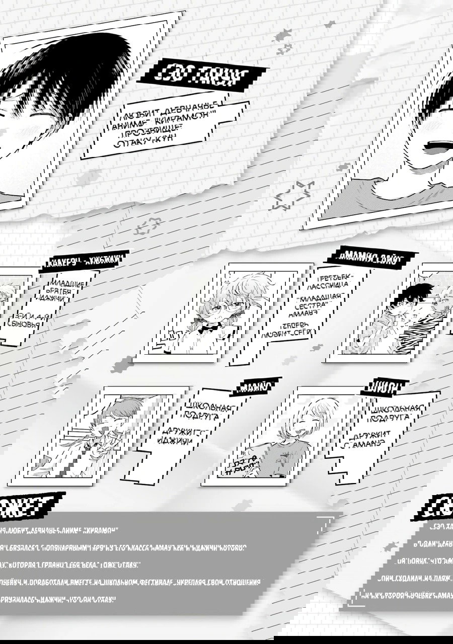 Манга Гяру не могут быть добры к отаку?! - Глава 45 Страница 4