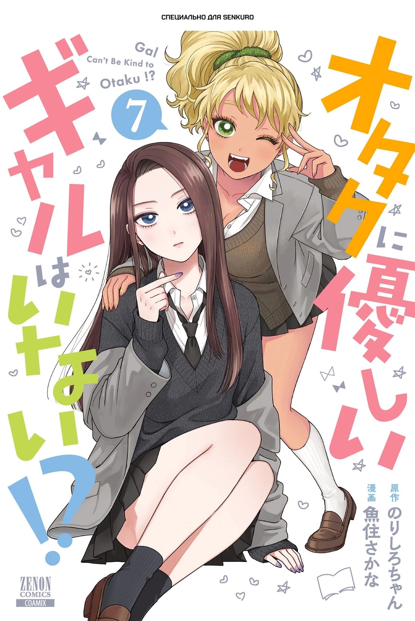 Манга Гяру не могут быть добры к отаку?! - Глава 45 Страница 1