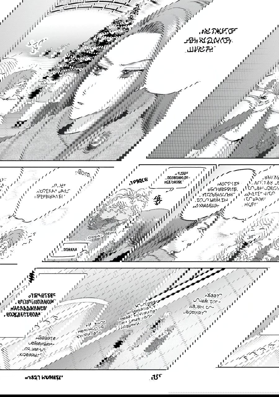 Манга Гяру не могут быть добры к отаку?! - Глава 45 Страница 9