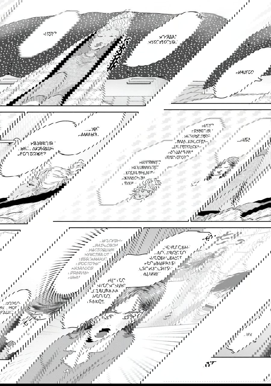 Манга Гяру не могут быть добры к отаку?! - Глава 45 Страница 16