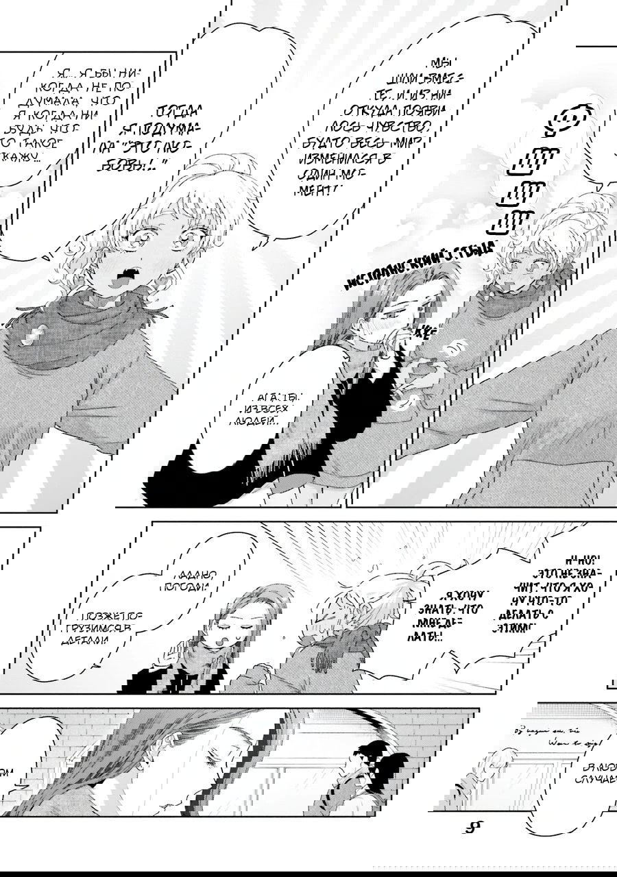 Манга Гяру не могут быть добры к отаку?! - Глава 45 Страница 8