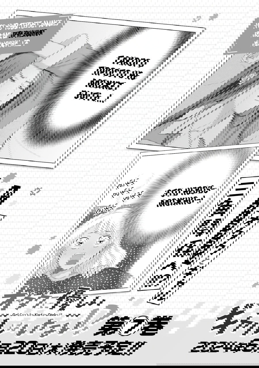 Манга Гяру не могут быть добры к отаку?! - Глава 44 Страница 23