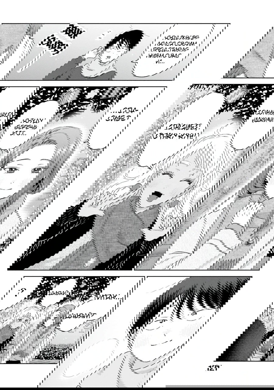 Манга Гяру не могут быть добры к отаку?! - Глава 44 Страница 3