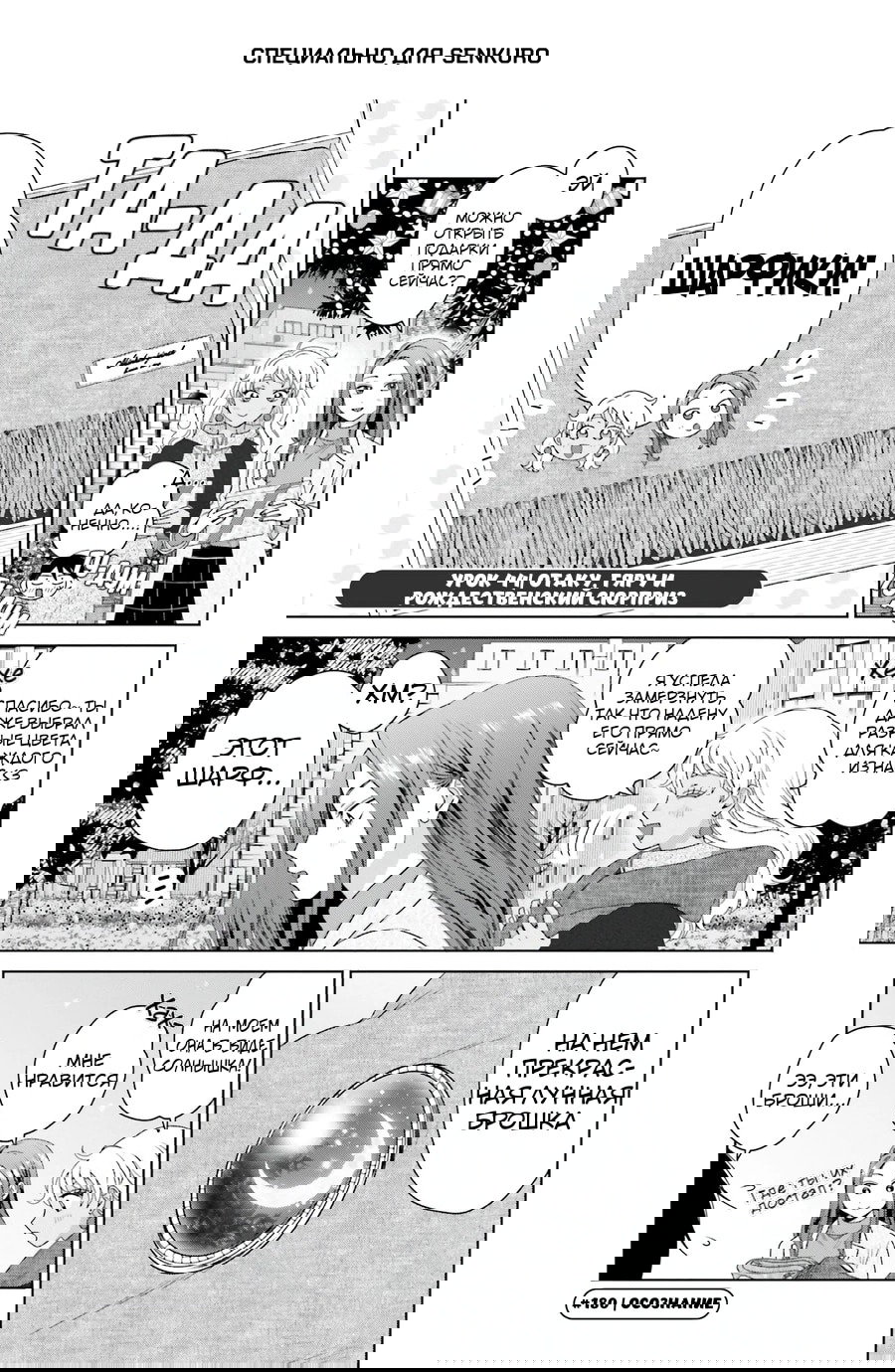 Манга Гяру не могут быть добры к отаку?! - Глава 44 Страница 1