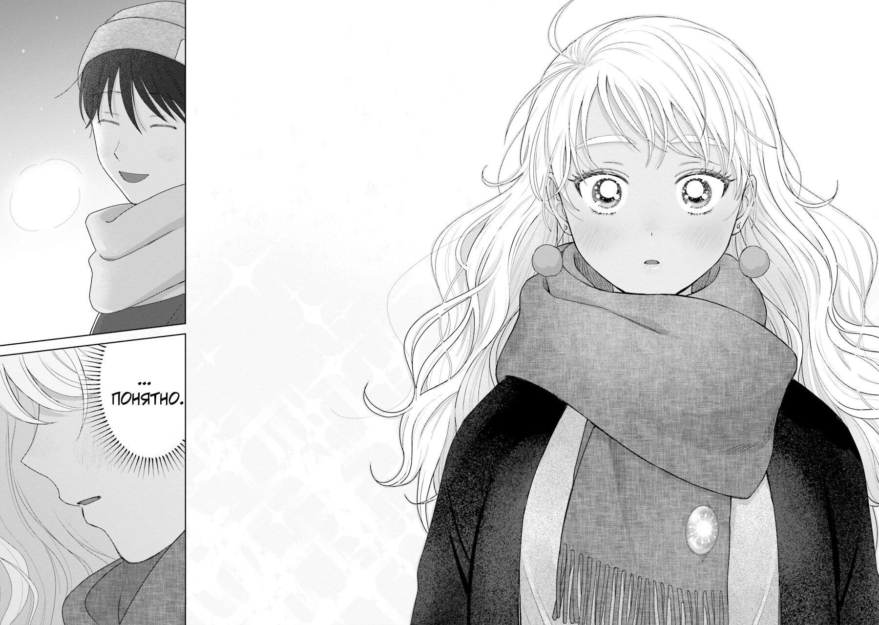 Манга Гяру не могут быть добры к отаку?! - Глава 44 Страница 10