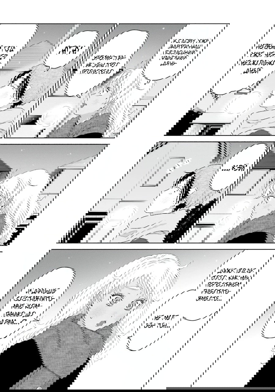 Манга Гяру не могут быть добры к отаку?! - Глава 44 Страница 8