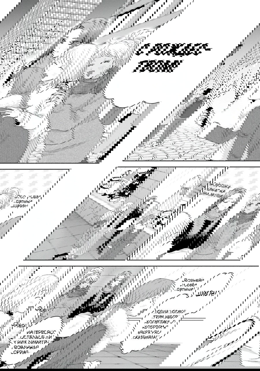 Манга Гяру не могут быть добры к отаку?! - Глава 44 Страница 15