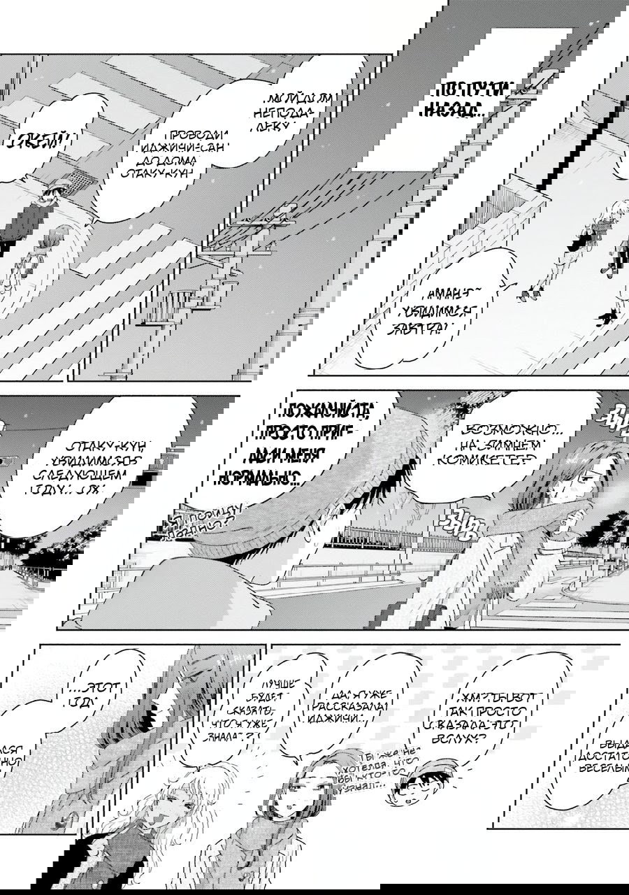 Манга Гяру не могут быть добры к отаку?! - Глава 44 Страница 6