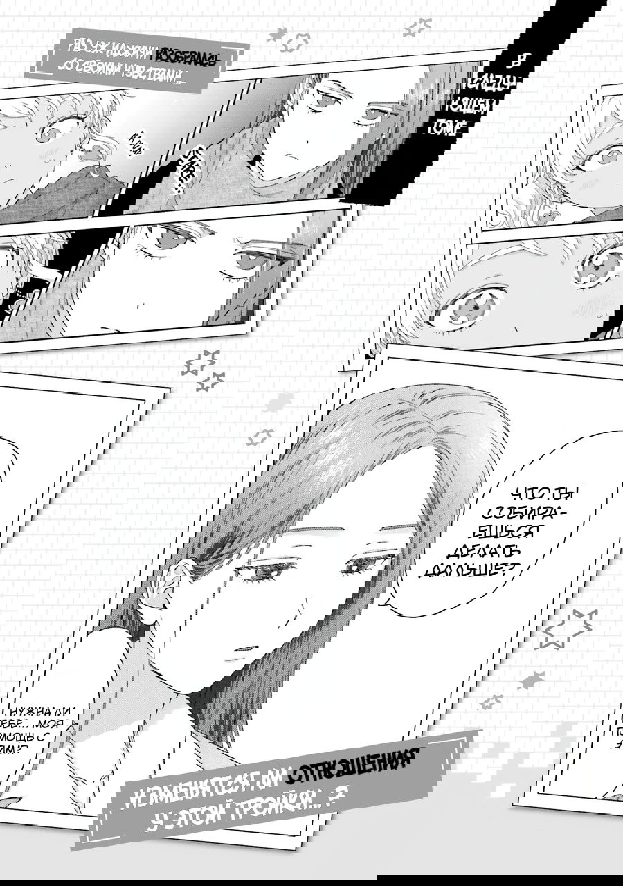 Манга Гяру не могут быть добры к отаку?! - Глава 44 Страница 22