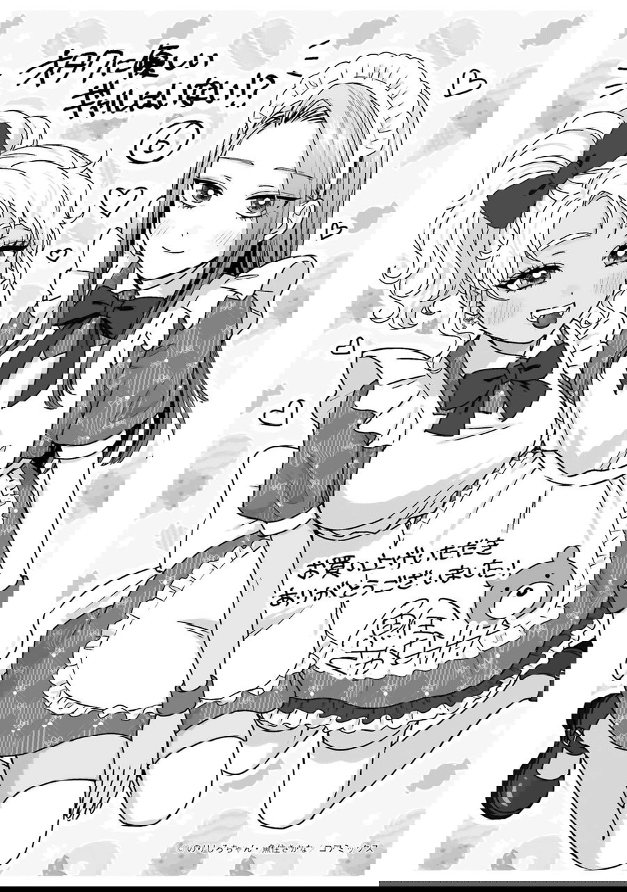 Манга Гяру не могут быть добры к отаку?! - Глава 44 Страница 24