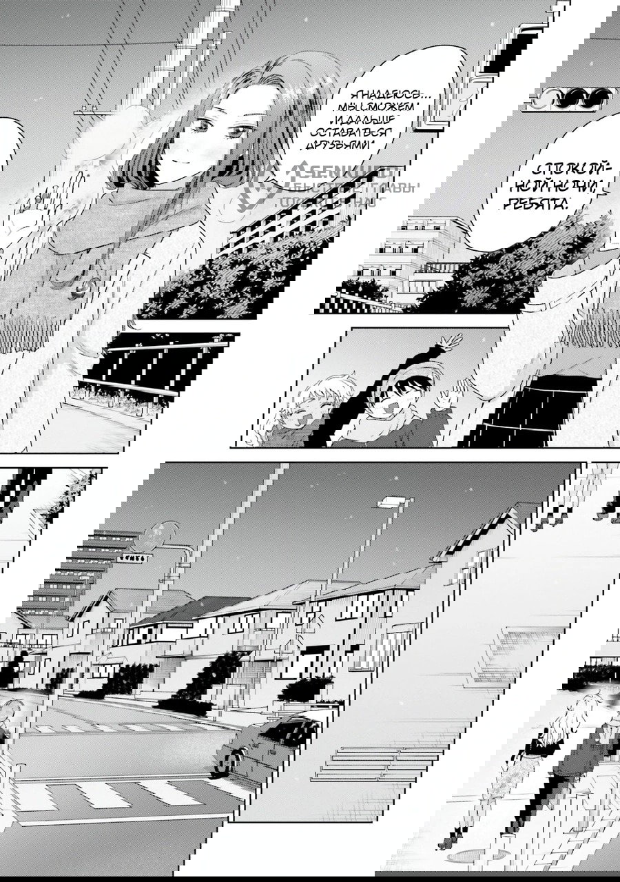 Манга Гяру не могут быть добры к отаку?! - Глава 44 Страница 7