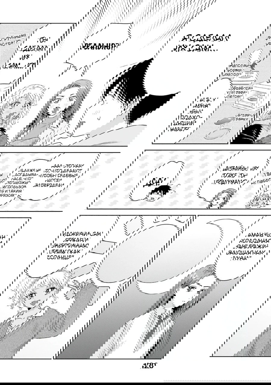 Манга Гяру не могут быть добры к отаку?! - Глава 44 Страница 2