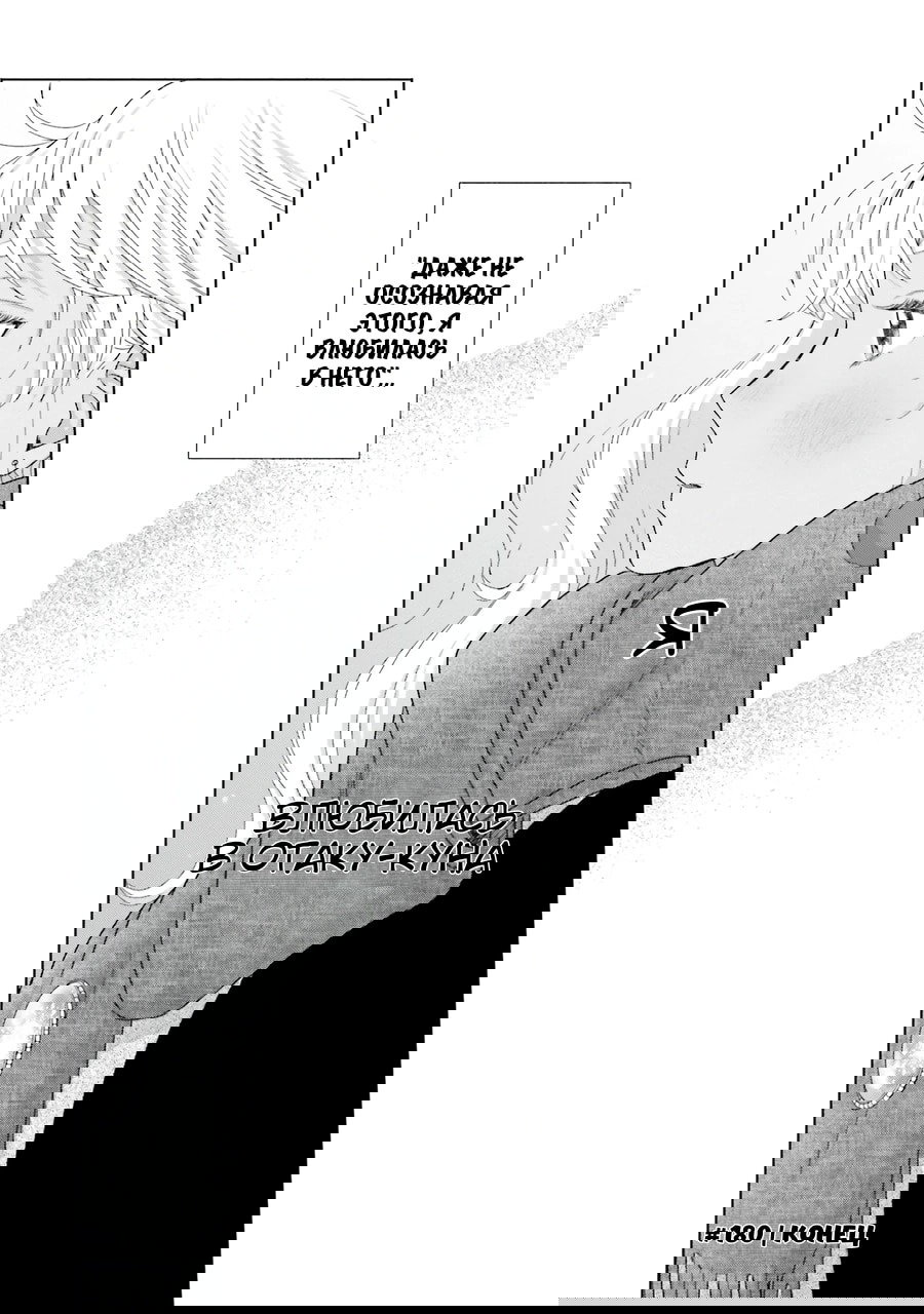 Манга Гяру не могут быть добры к отаку?! - Глава 44 Страница 11