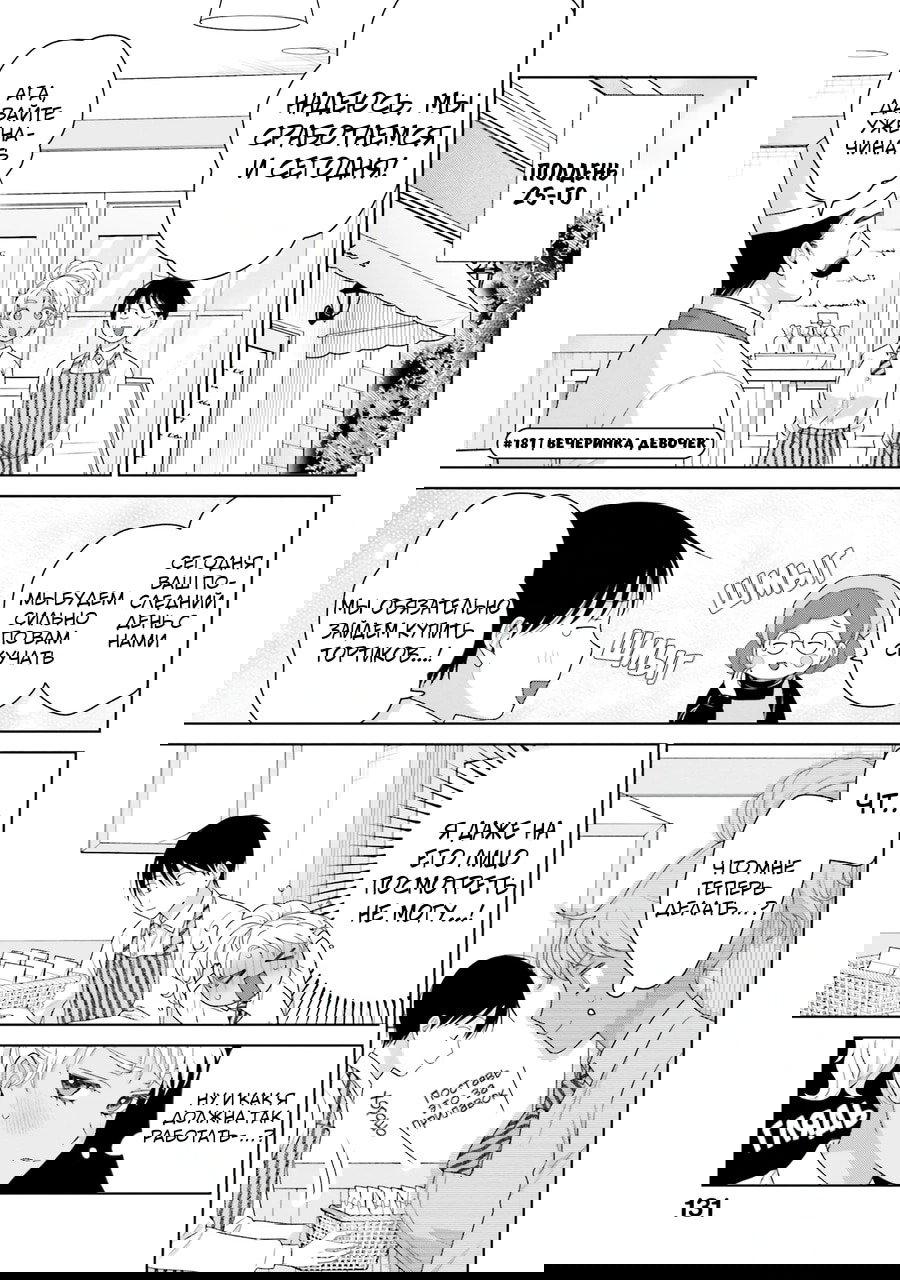 Манга Гяру не могут быть добры к отаку?! - Глава 44 Страница 12