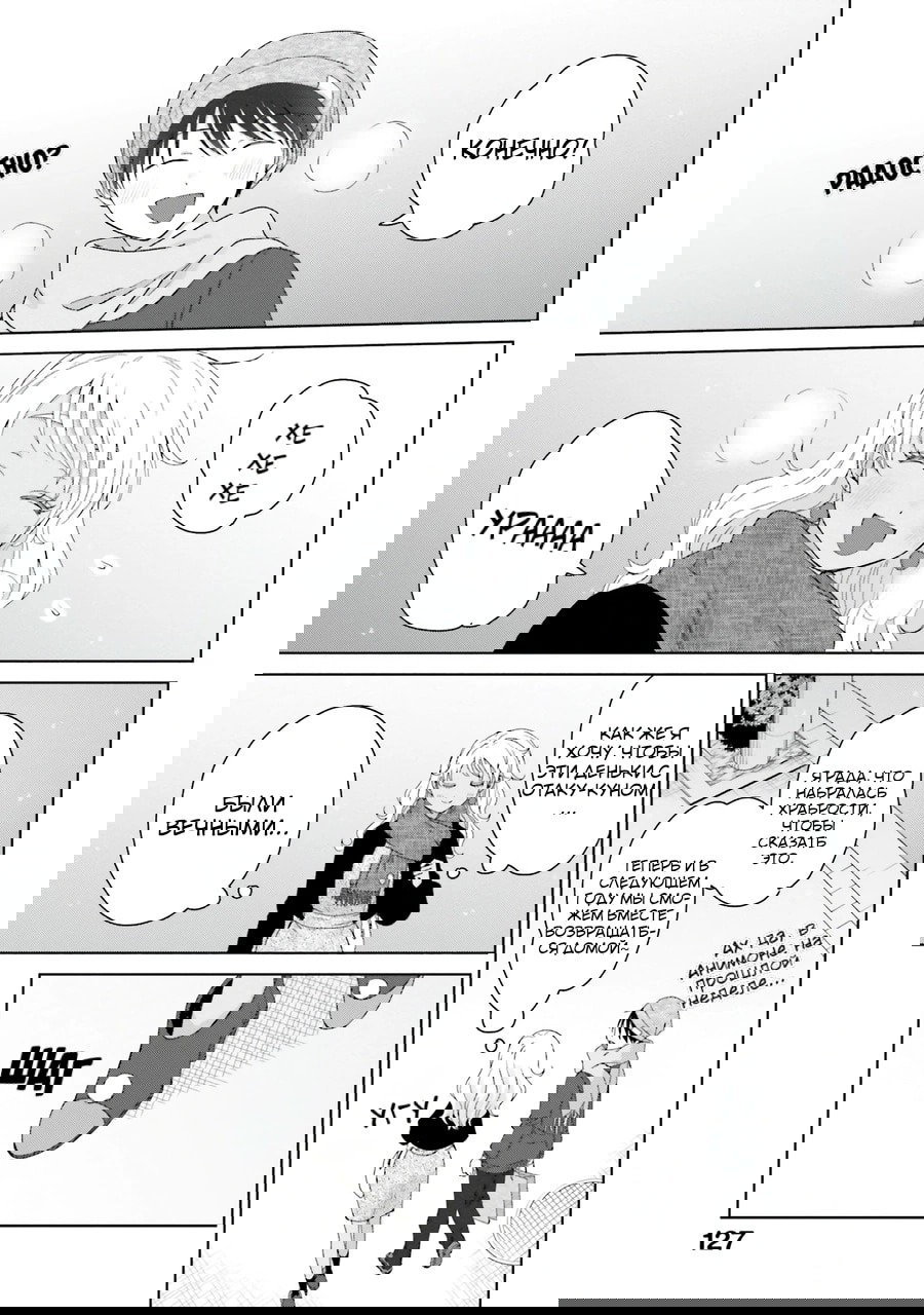 Манга Гяру не могут быть добры к отаку?! - Глава 44 Страница 9