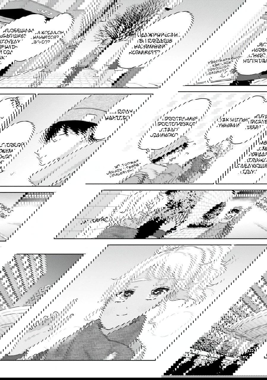 Манга Гяру не могут быть добры к отаку?! - Глава 44 Страница 14