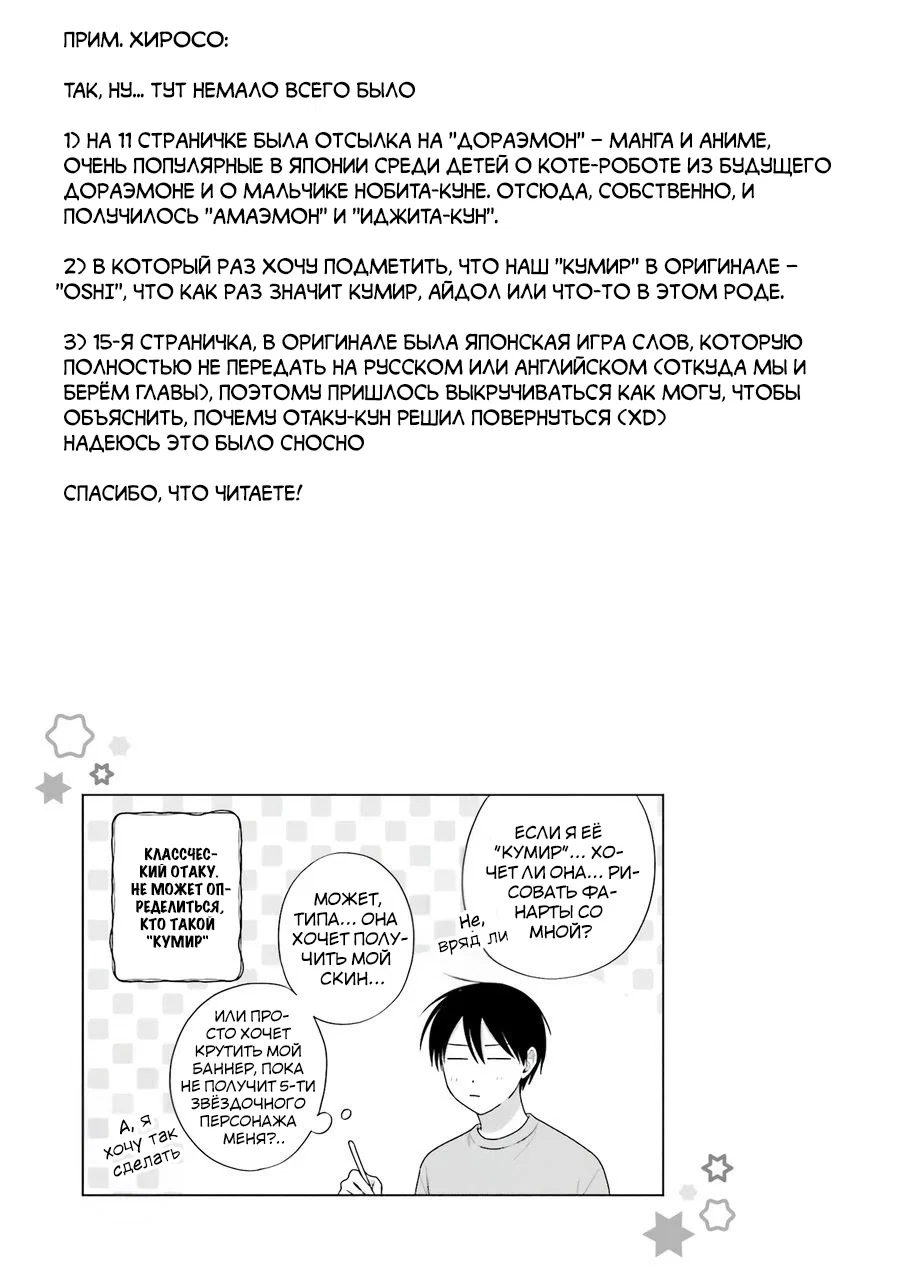 Манга Гяру не могут быть добры к отаку?! - Глава 47 Страница 17