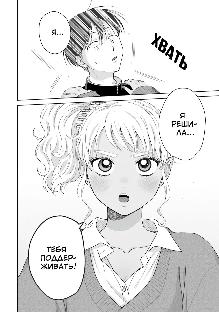 Манга Гяру не могут быть добры к отаку?! - Глава 47 Страница 14