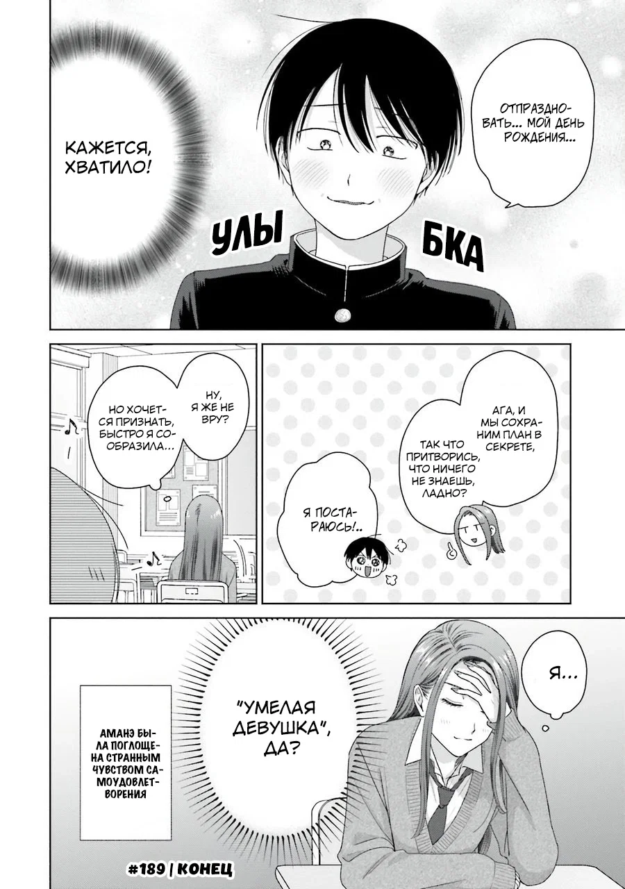 Манга Гяру не могут быть добры к отаку?! - Глава 47 Страница 8