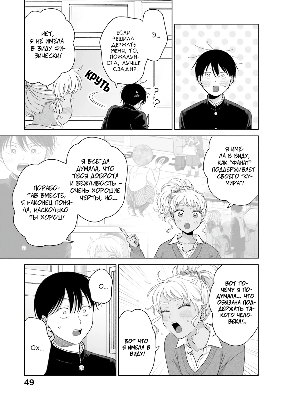 Манга Гяру не могут быть добры к отаку?! - Глава 47 Страница 15