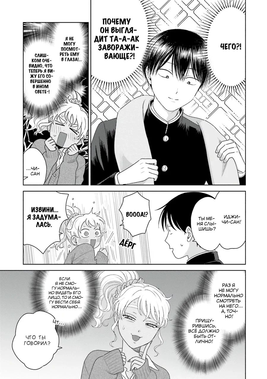 Манга Гяру не могут быть добры к отаку?! - Глава 47 Страница 3