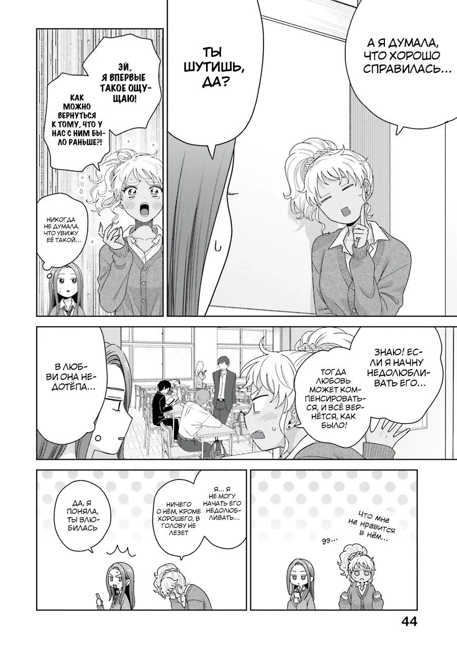 Манга Гяру не могут быть добры к отаку?! - Глава 47 Страница 10