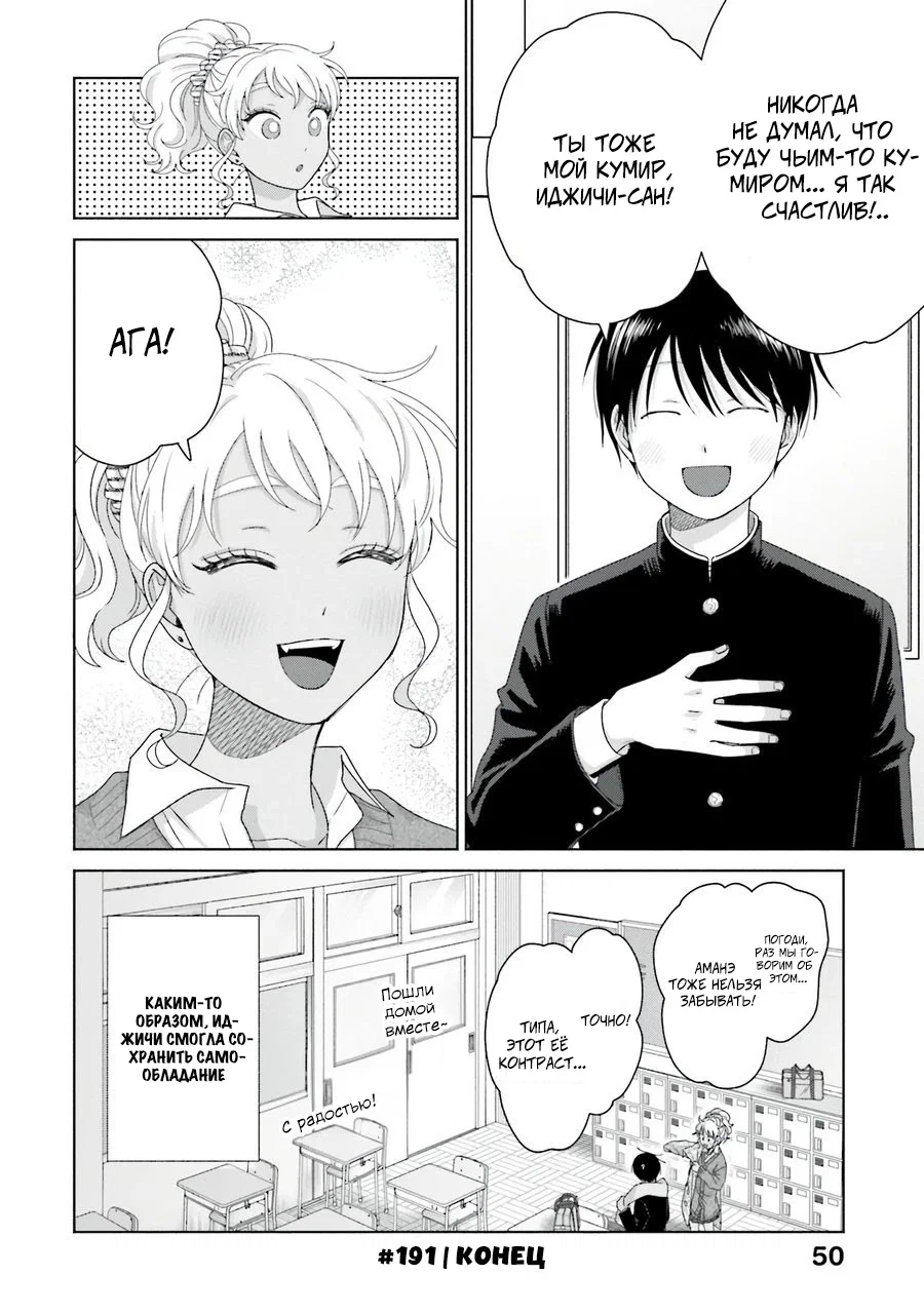 Манга Гяру не могут быть добры к отаку?! - Глава 47 Страница 16