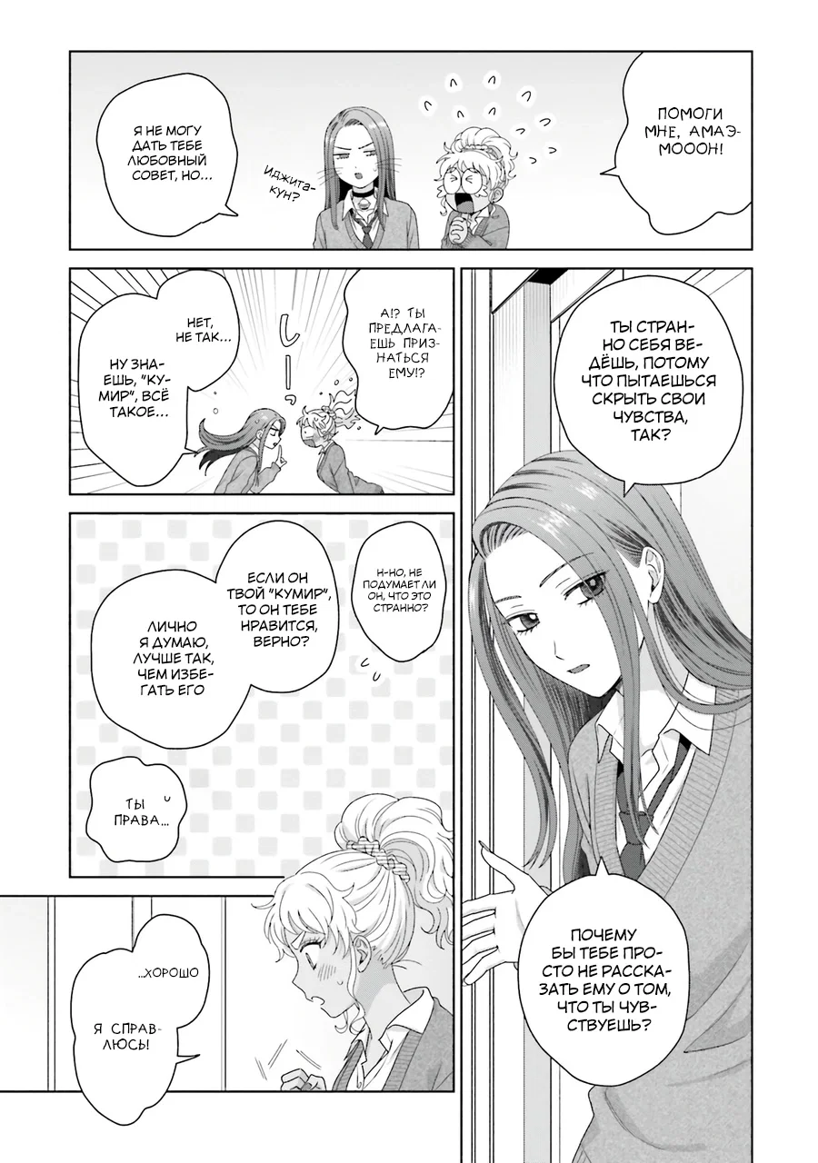 Манга Гяру не могут быть добры к отаку?! - Глава 47 Страница 11