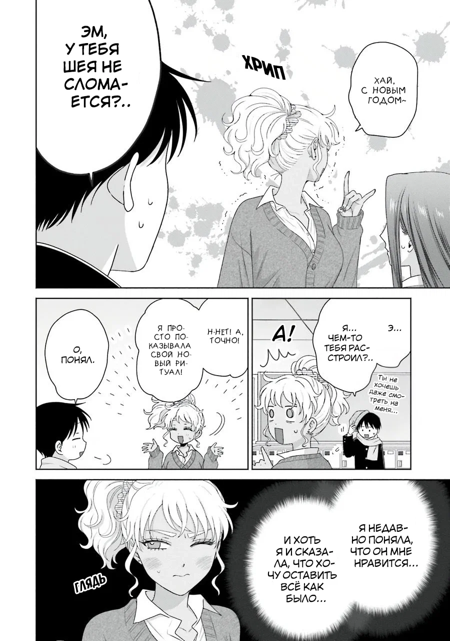 Манга Гяру не могут быть добры к отаку?! - Глава 47 Страница 2