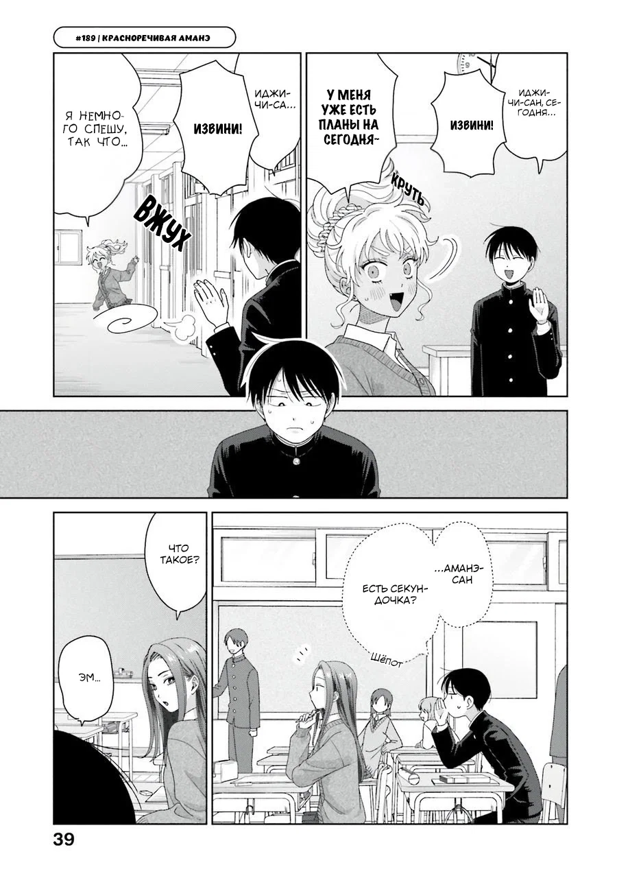 Манга Гяру не могут быть добры к отаку?! - Глава 47 Страница 5