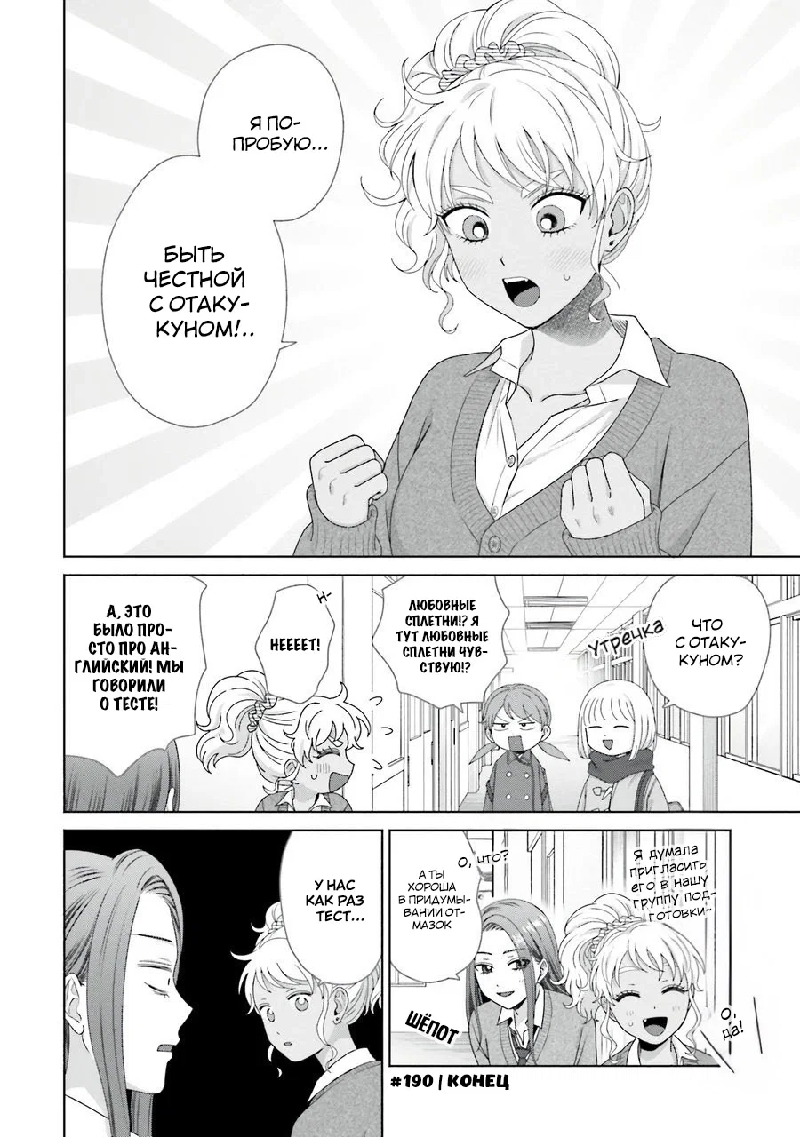 Манга Гяру не могут быть добры к отаку?! - Глава 47 Страница 12