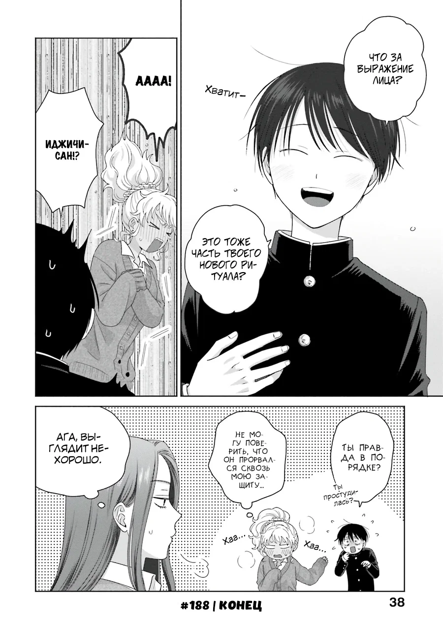 Манга Гяру не могут быть добры к отаку?! - Глава 47 Страница 4